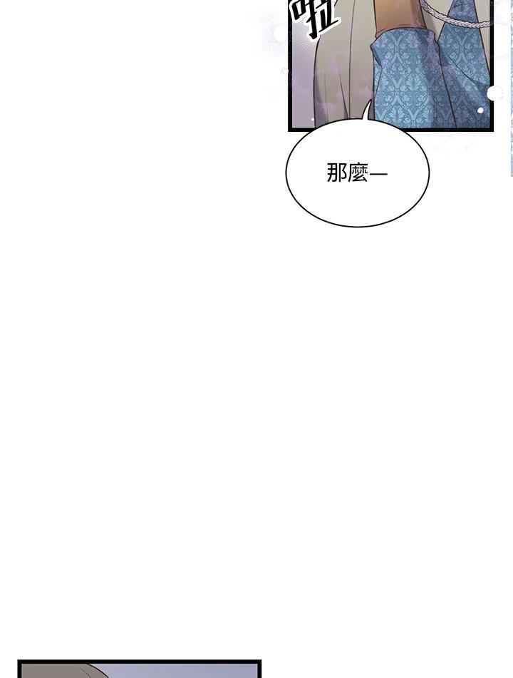 《恶棍公爵强求我的爱》第46话 第19页