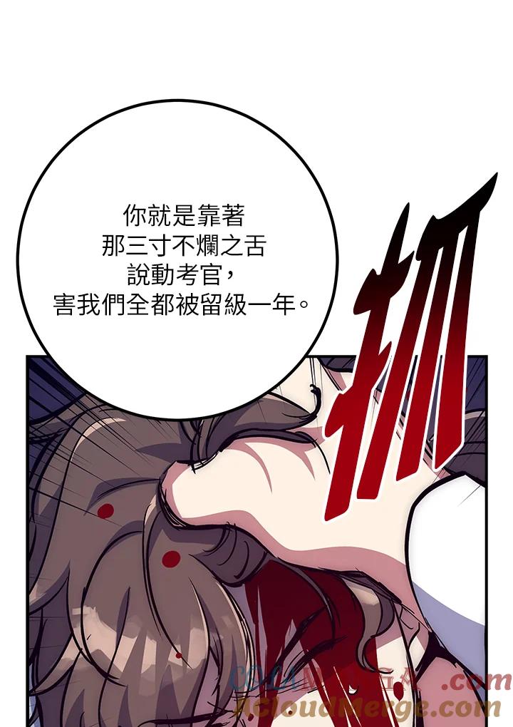 《幸运玩家》第47话 第73页