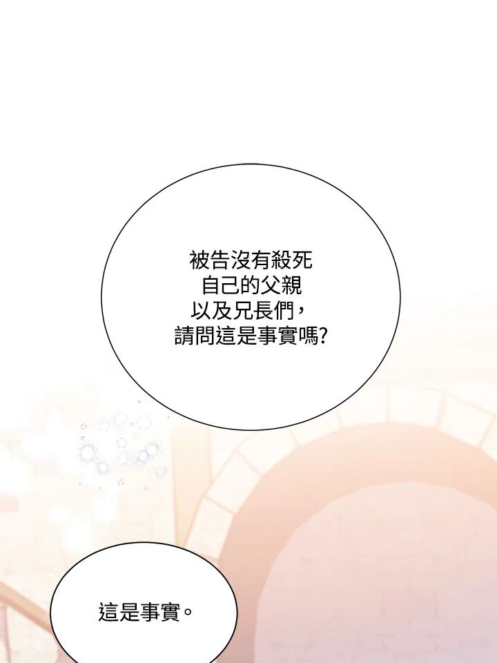 《恶棍公爵强求我的爱》第46话 第54页
