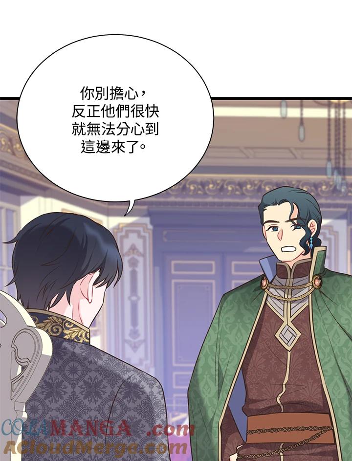 《恶棍公爵强求我的爱》第46话 第81页