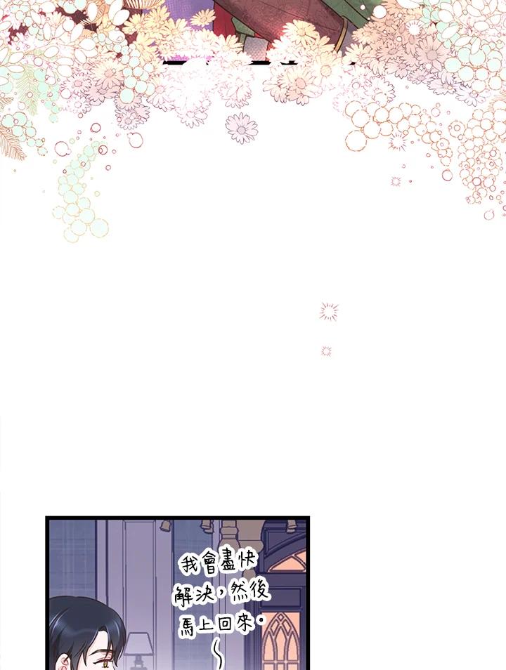 《恶棍公爵强求我的爱》第46话 第126页