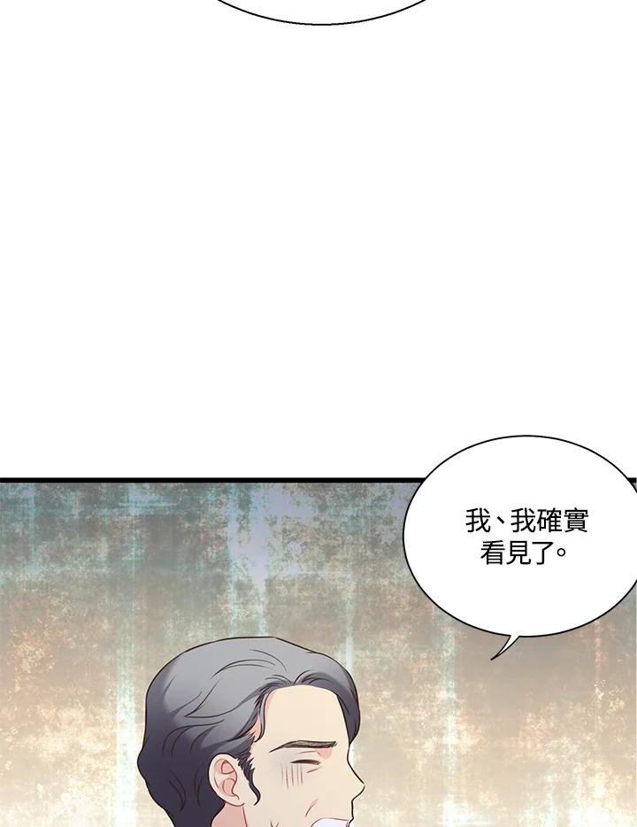 《恶棍公爵强求我的爱》第46话 第10页