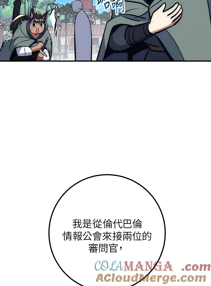 《幸运玩家》第47话 第121页