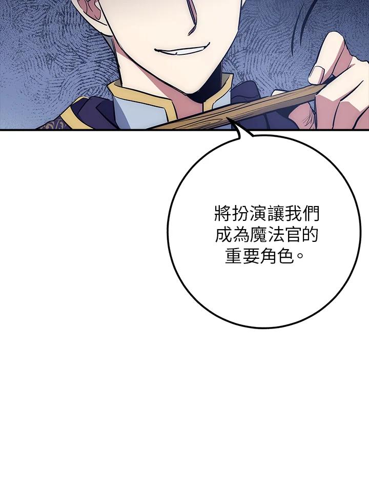《幸运玩家》第47话 第90页