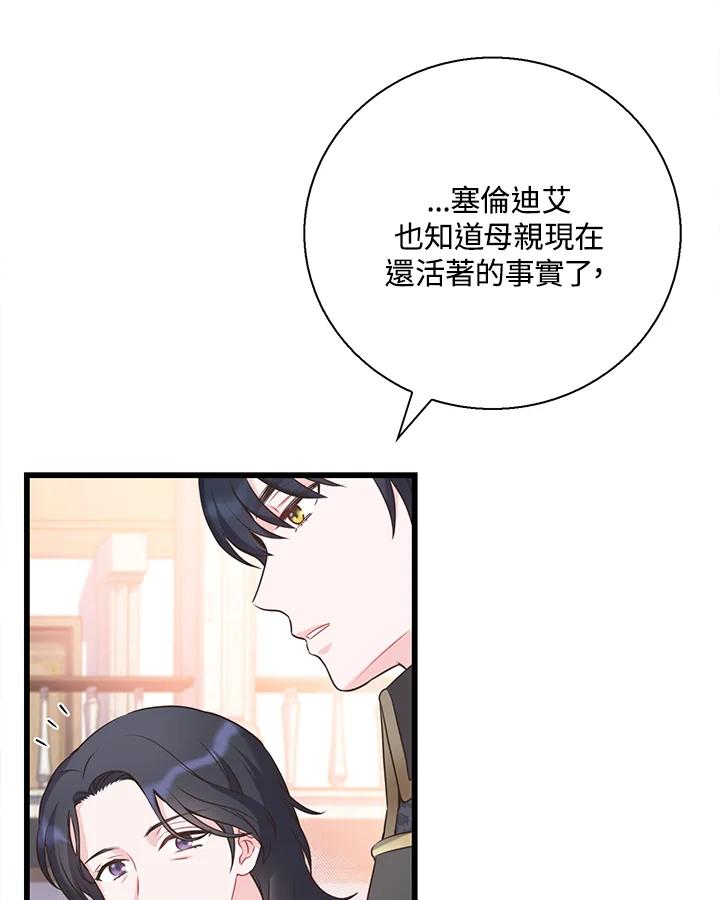 《恶棍公爵强求我的爱》第46话 第39页