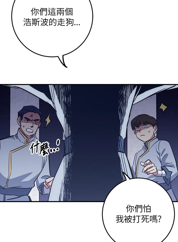 《幸运玩家》第47话 第64页