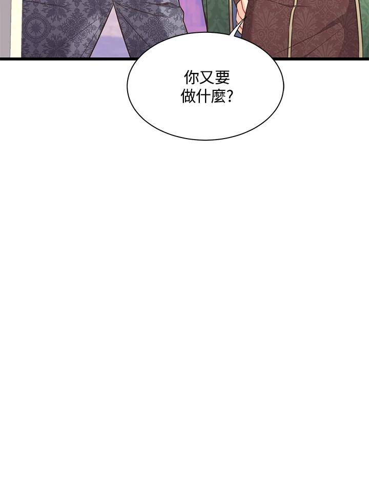 《恶棍公爵强求我的爱》第46话 第82页