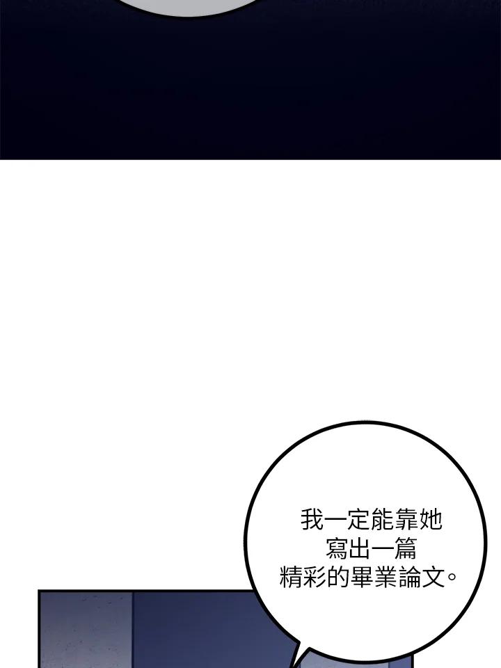 《幸运玩家》第47话 第87页