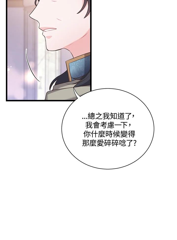 《恶棍公爵强求我的爱》第46话 第47页
