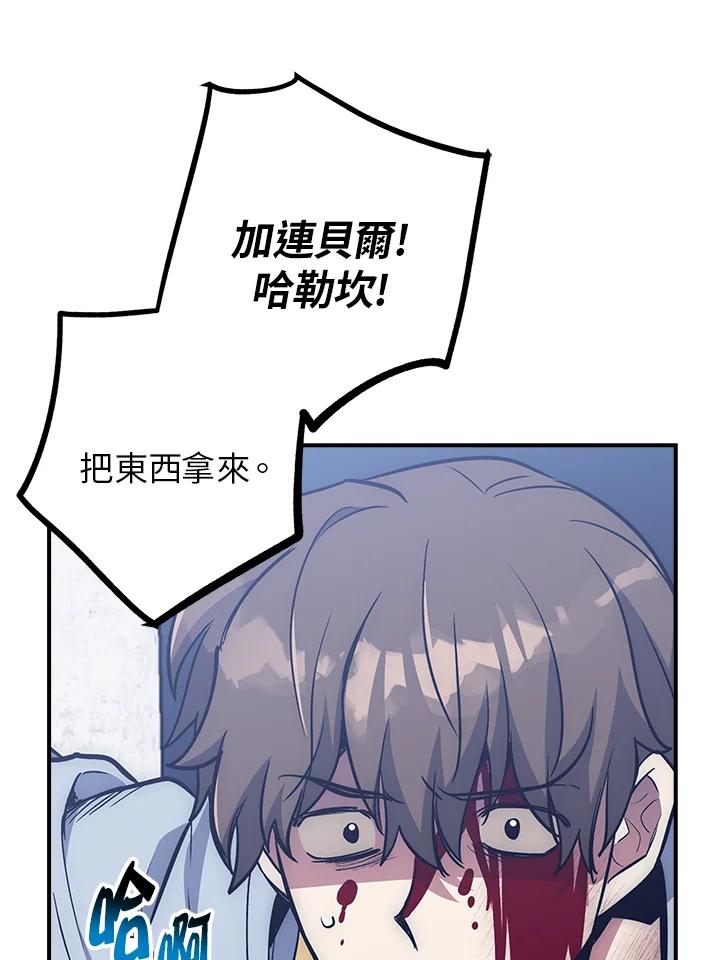 《幸运玩家》第47话 第91页