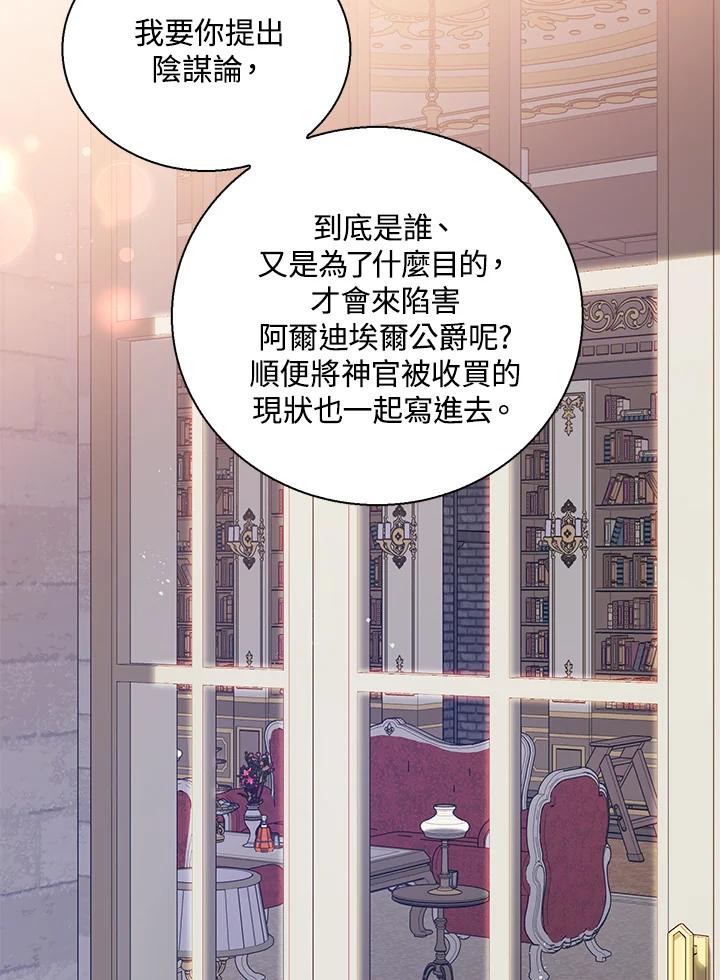 《恶棍公爵强求我的爱》第46话 第76页