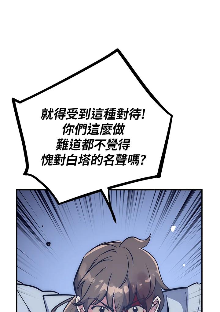 《幸运玩家》第47话 第70页