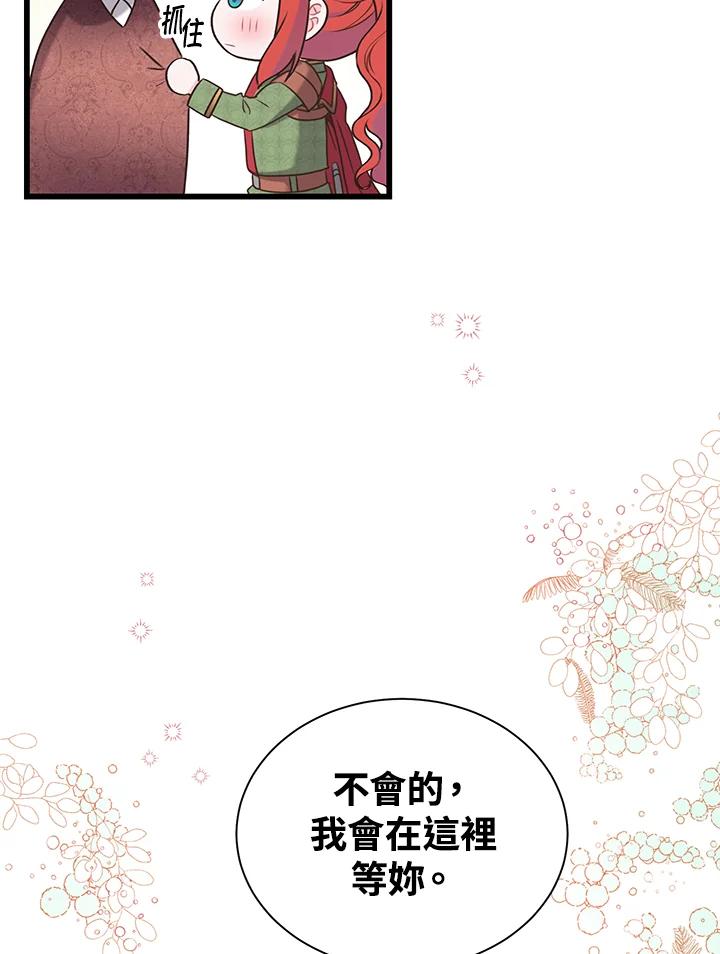 《恶棍公爵强求我的爱》第46话 第124页