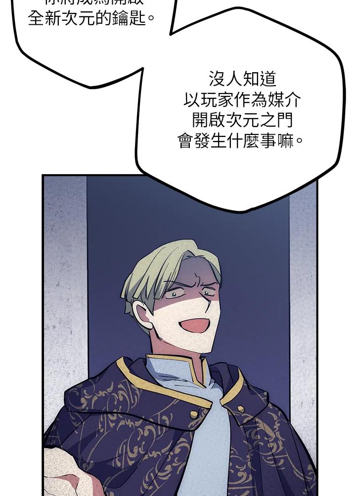 《幸运玩家》第47话 第98页