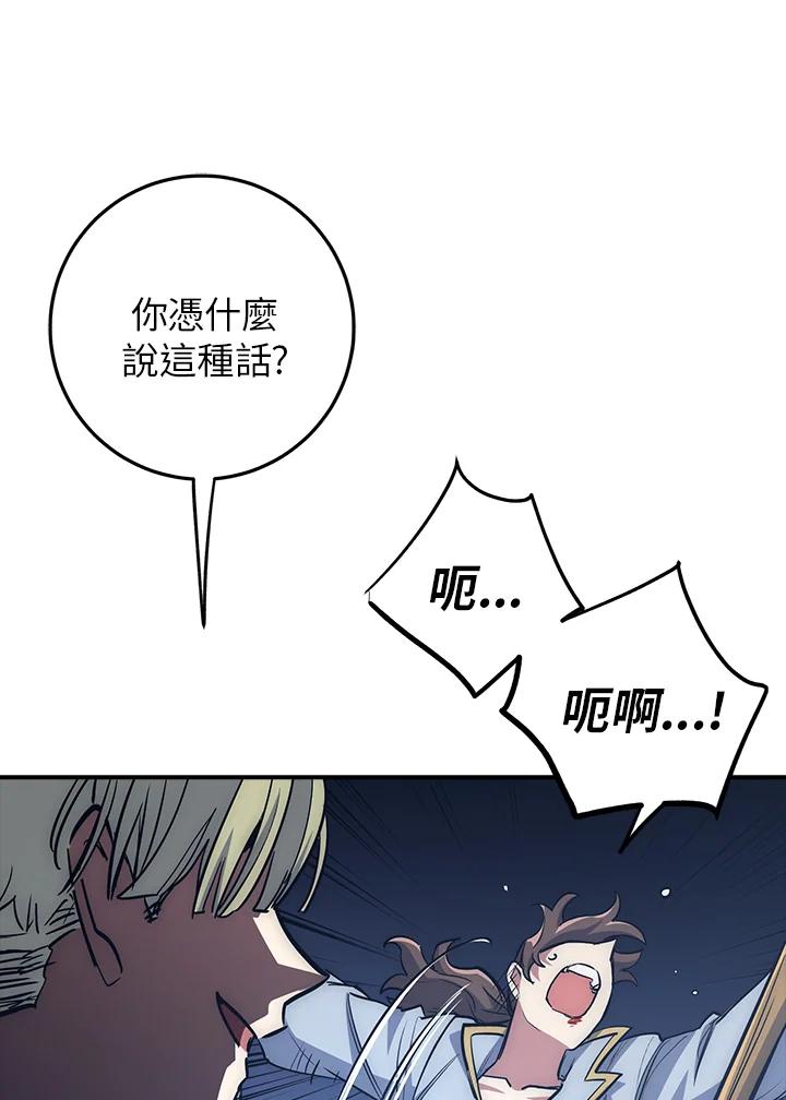 《幸运玩家》第47话 第48页
