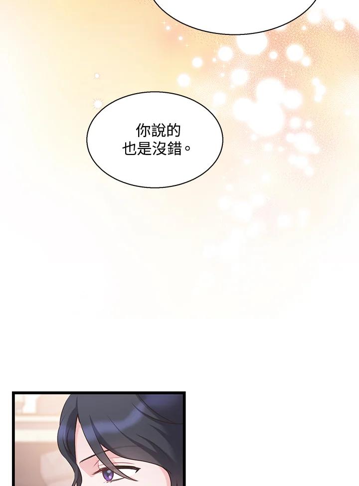 《恶棍公爵强求我的爱》第46话 第46页