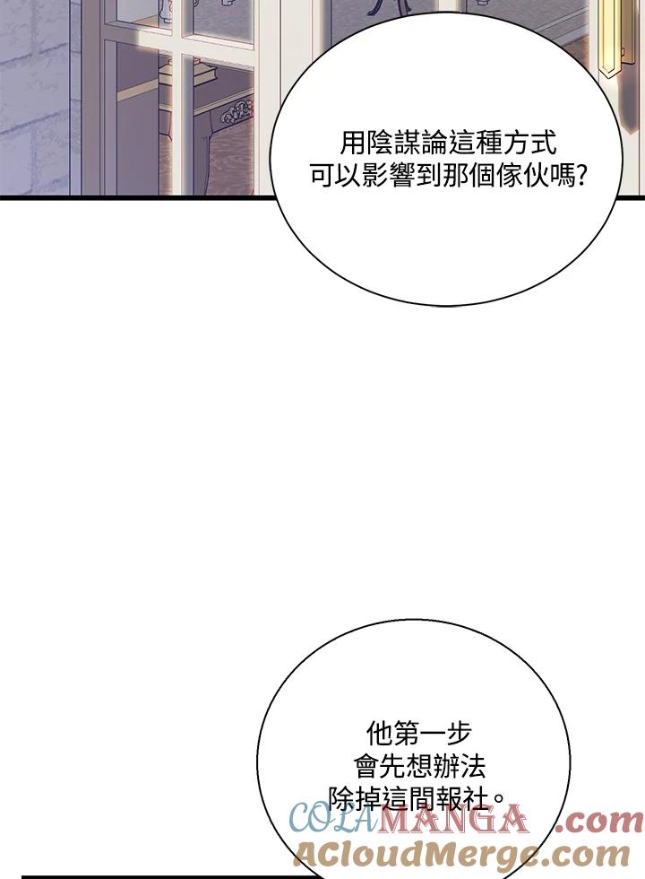 《恶棍公爵强求我的爱》第46话 第77页