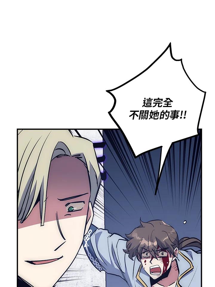 《幸运玩家》第47话 第82页