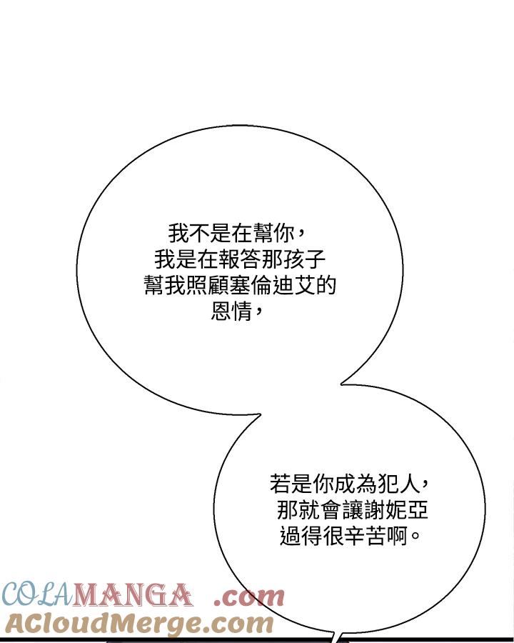 《恶棍公爵强求我的爱》第46话 第37页
