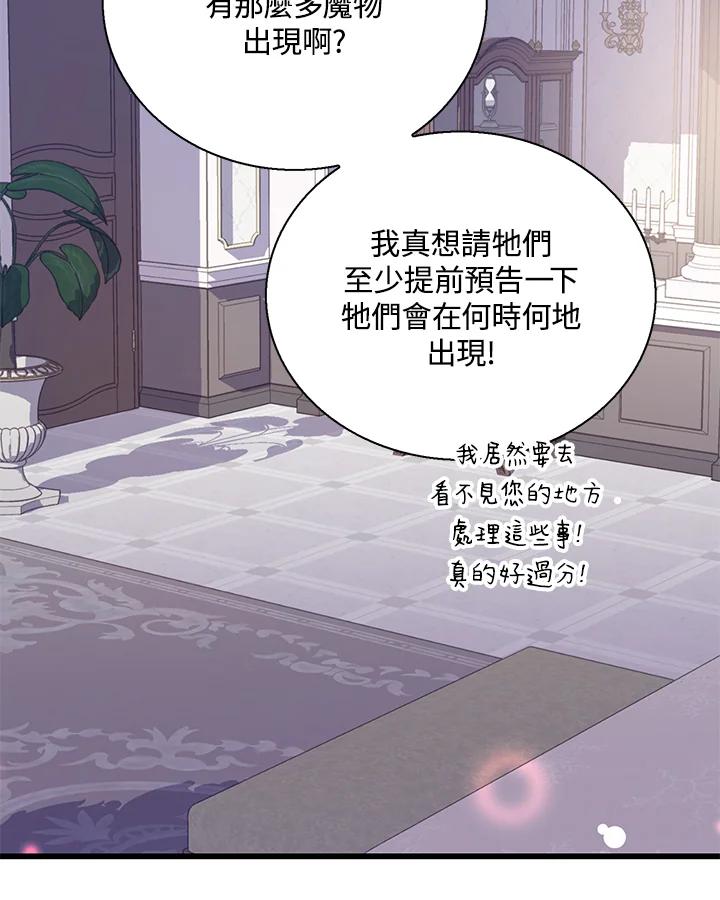 《恶棍公爵强求我的爱》第46话 第119页