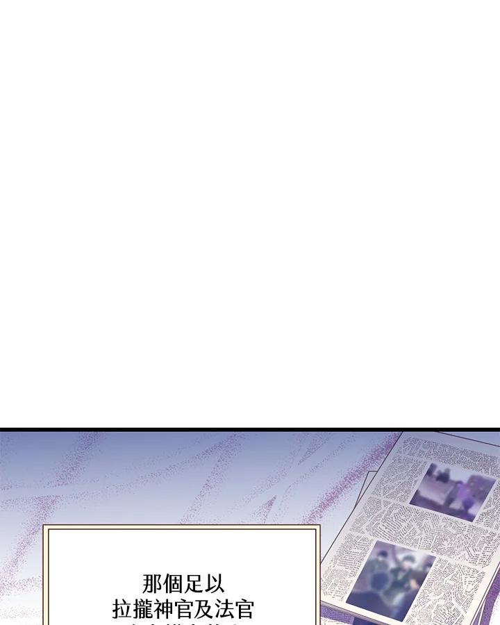 《恶棍公爵强求我的爱》第46话 第99页