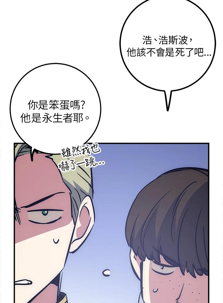 《幸运玩家》第47话 第59页