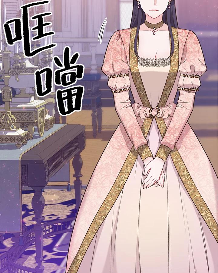 《恶棍公爵强求我的爱》第46话 第111页