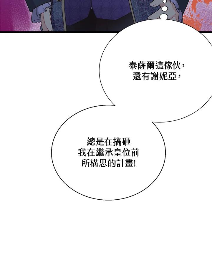 《恶棍公爵强求我的爱》第46话 第103页