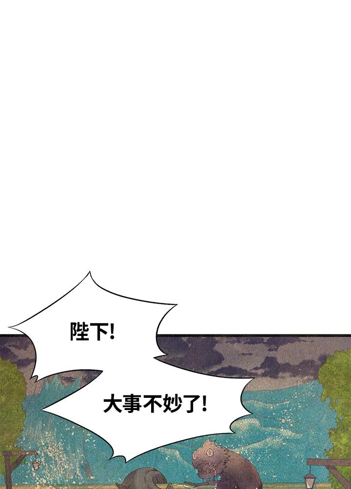 《恶棍公爵强求我的爱》第47话 第3页