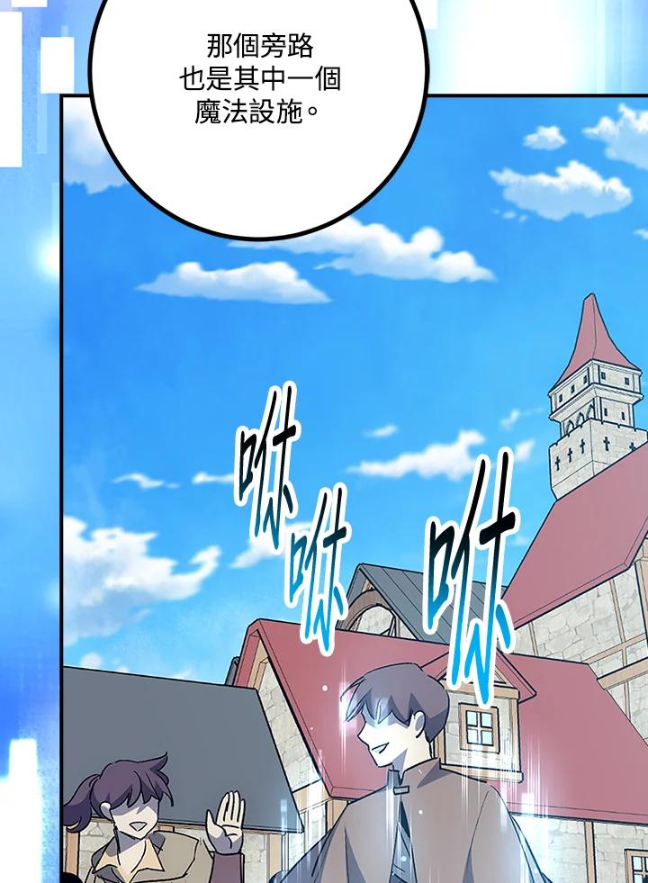 《幸运玩家》第48话 第20页