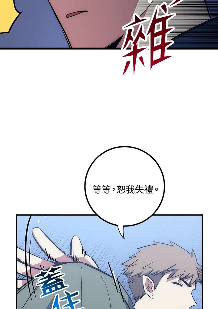 《幸运玩家》第48话 第67页