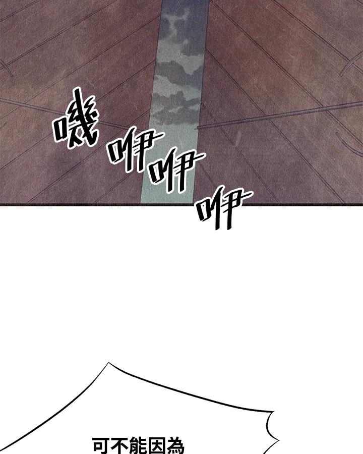 《恶棍公爵强求我的爱》第47话 第12页