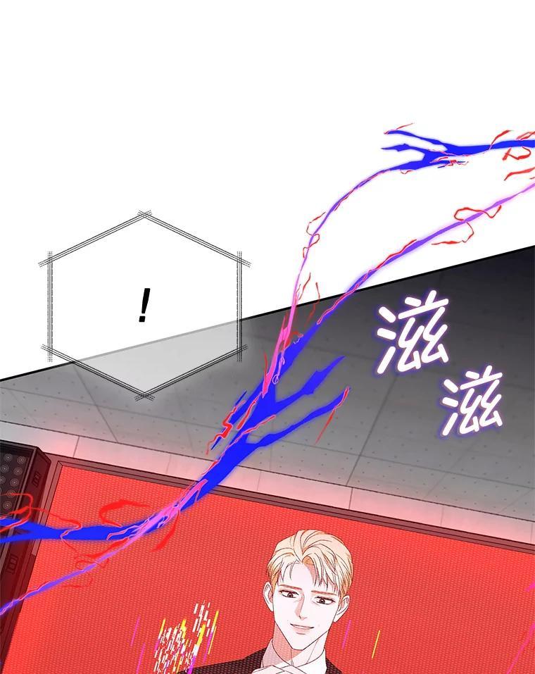 《MAVE：另一个世界》46.陷阱 第90页