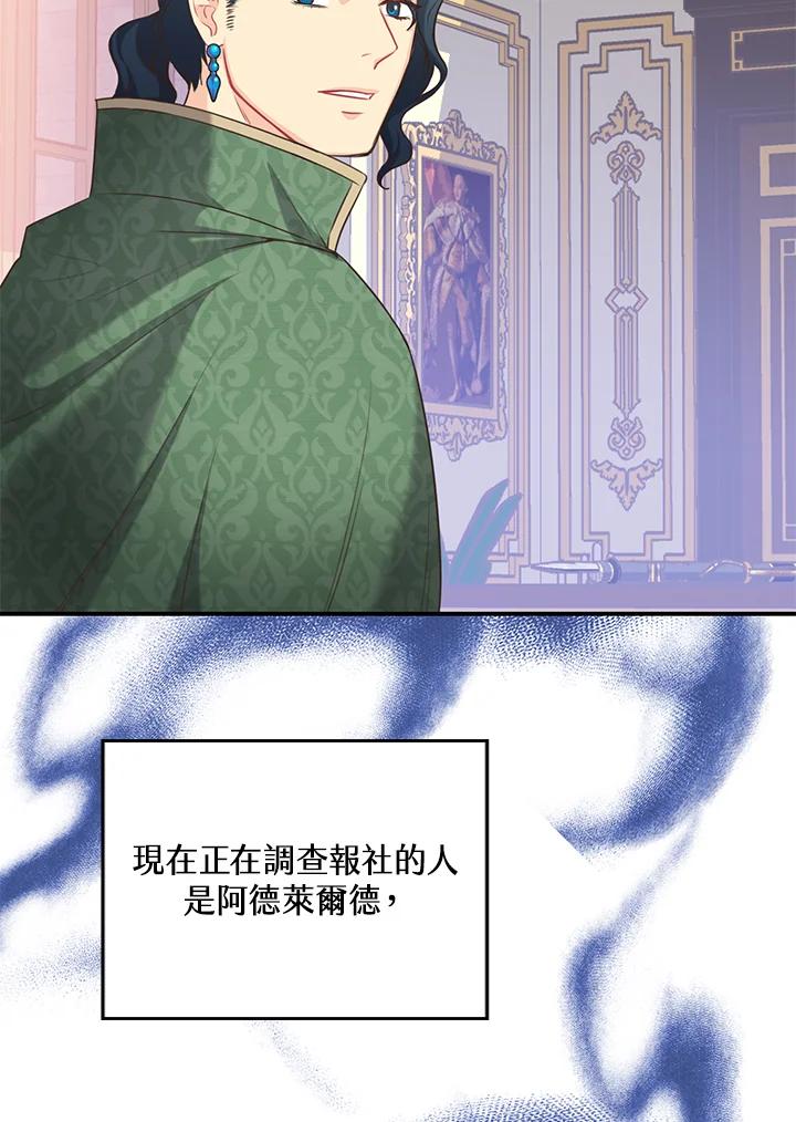 《恶棍公爵强求我的爱》第47话 第52页
