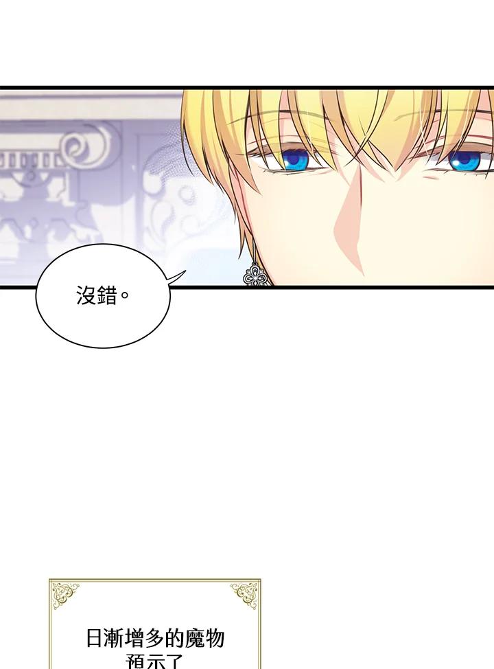 《恶棍公爵强求我的爱》第47话 第119页
