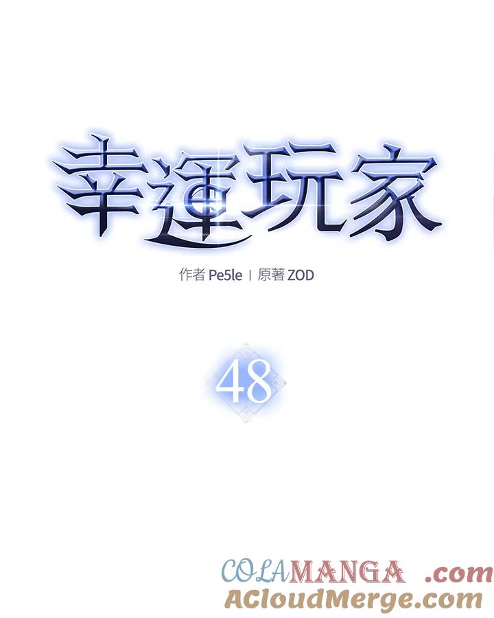 《幸运玩家》第48话 第29页