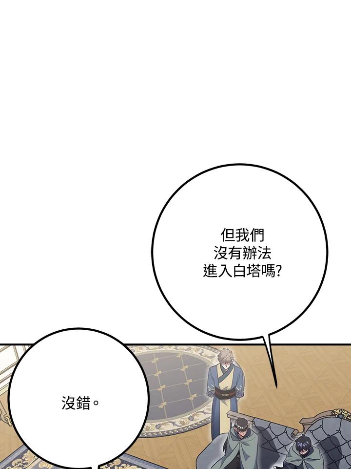 《幸运玩家》第48话 第38页