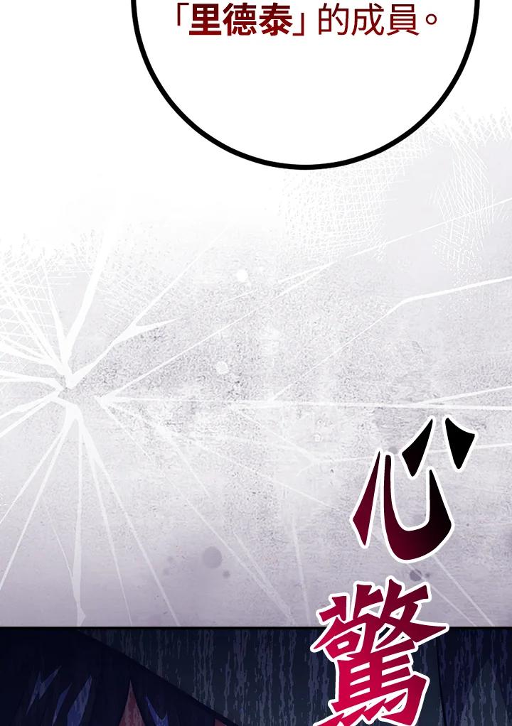 《幸运玩家》第48话 第74页