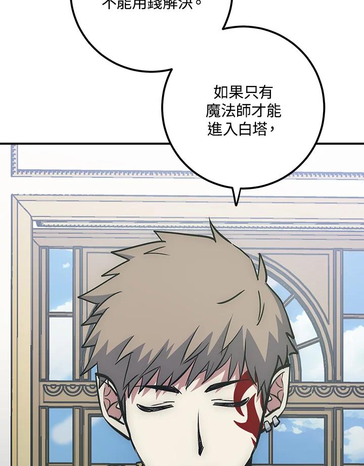 《幸运玩家》第48话 第48页