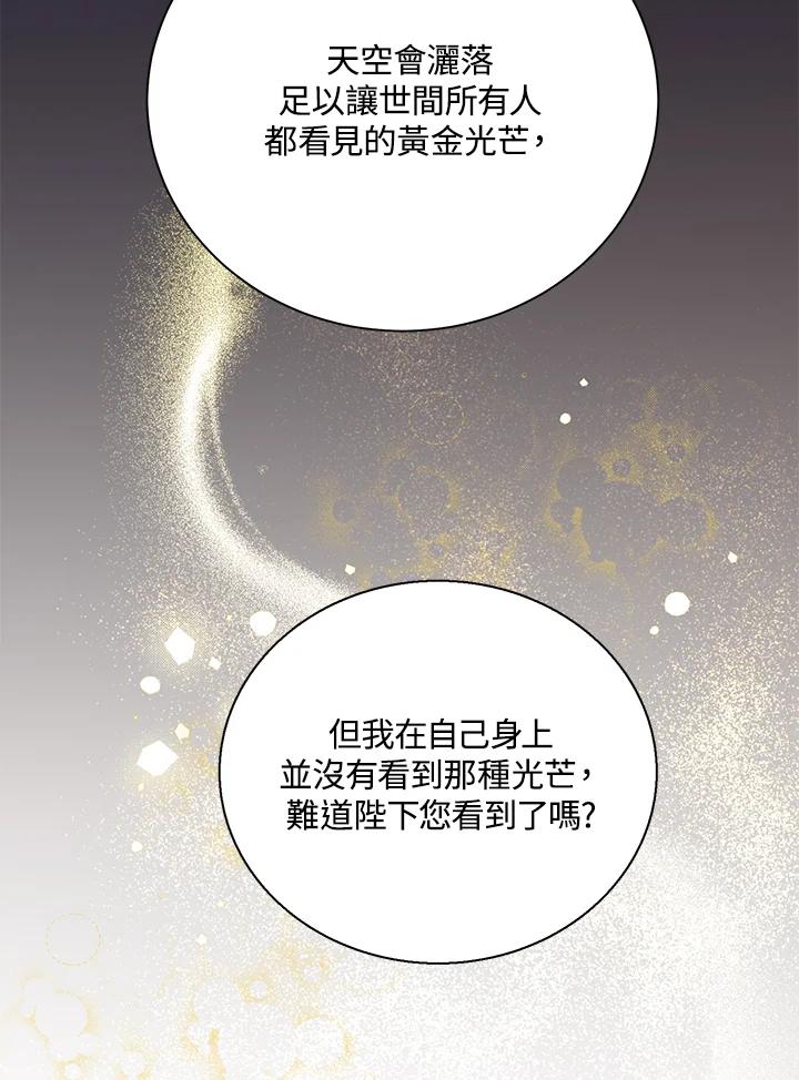 《恶棍公爵强求我的爱》第47话 第124页