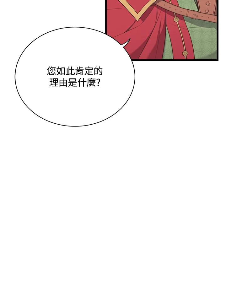 《恶棍公爵强求我的爱》第47话 第128页