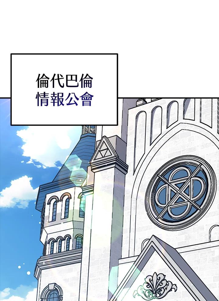 《幸运玩家》第48话 第30页