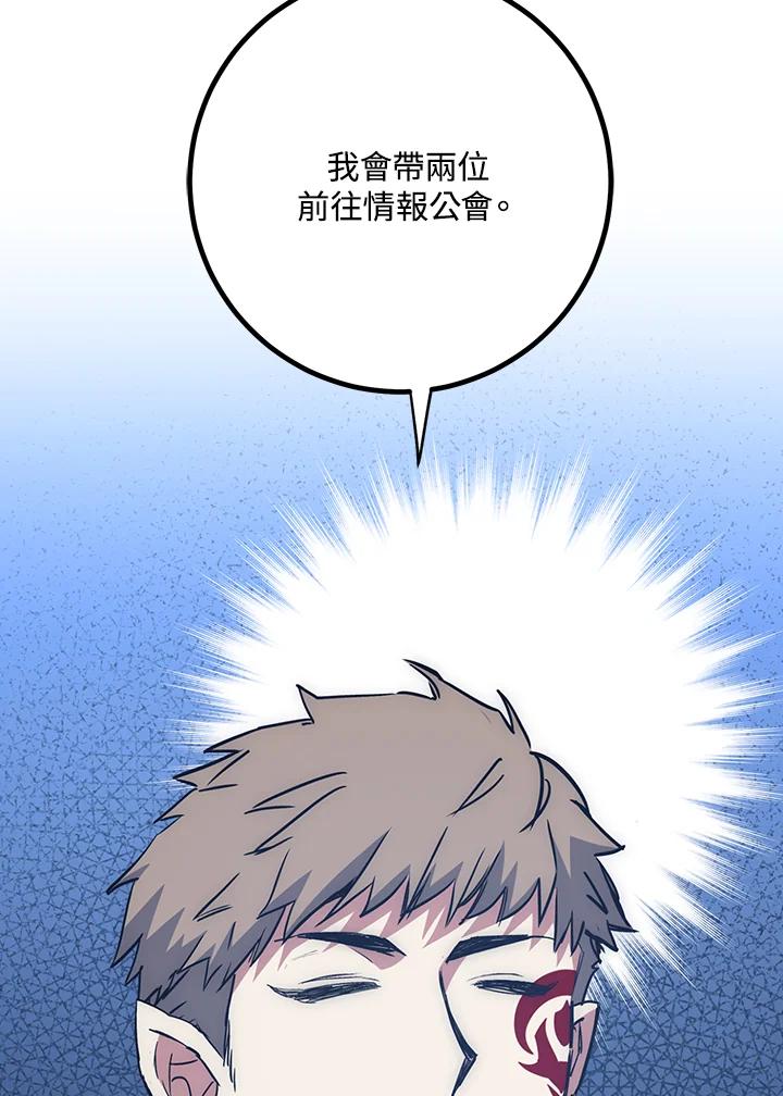 《幸运玩家》第48话 第4页