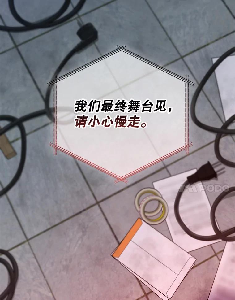 《MAVE：另一个世界》46.陷阱 第108页