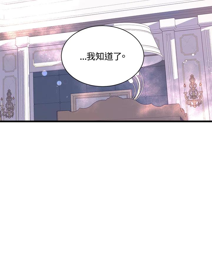 《恶棍公爵强求我的爱》第47话 第107页