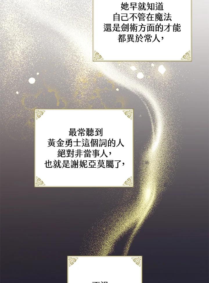 《恶棍公爵强求我的爱》第47话 第122页