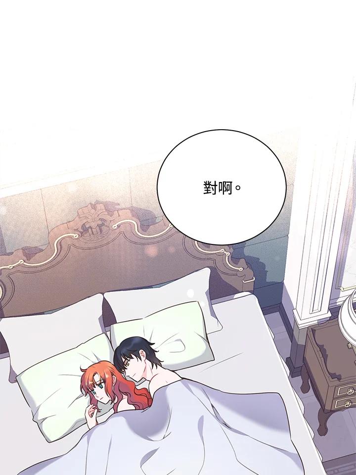 《恶棍公爵强求我的爱》第47话 第71页
