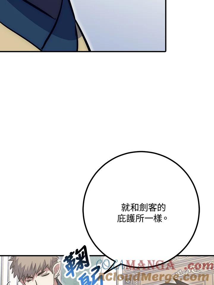 《幸运玩家》第48话 第41页