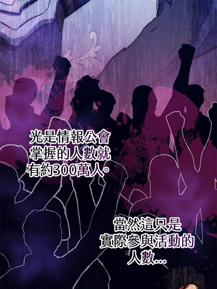 《幸运玩家》第48话 第78页