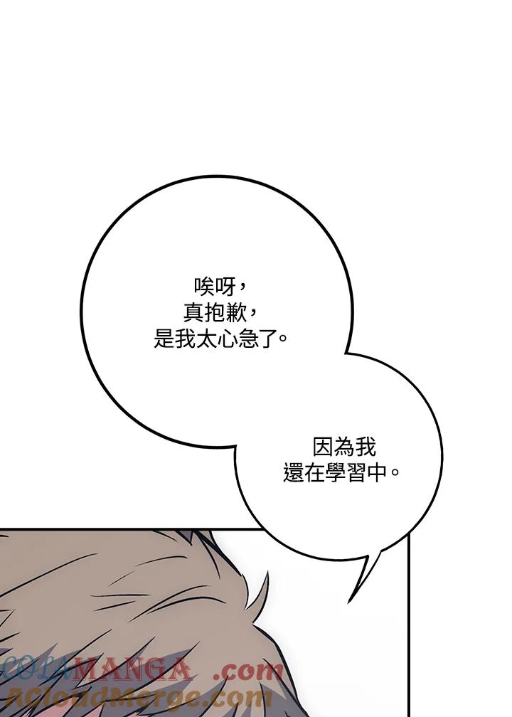 《幸运玩家》第48话 第9页